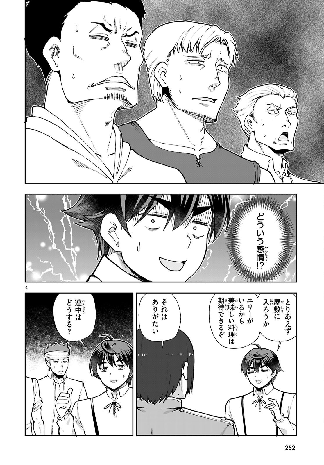 Botsuraku Youtei Nanode, Kajishokunin wo Mezasu - Chapter 106 - Page 4