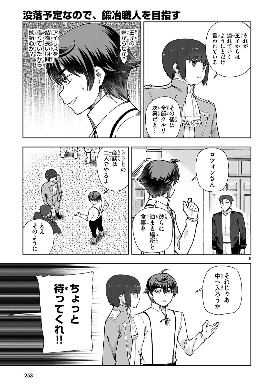 Botsuraku Youtei Nanode, Kajishokunin wo Mezasu - Chapter 106 - Page 5