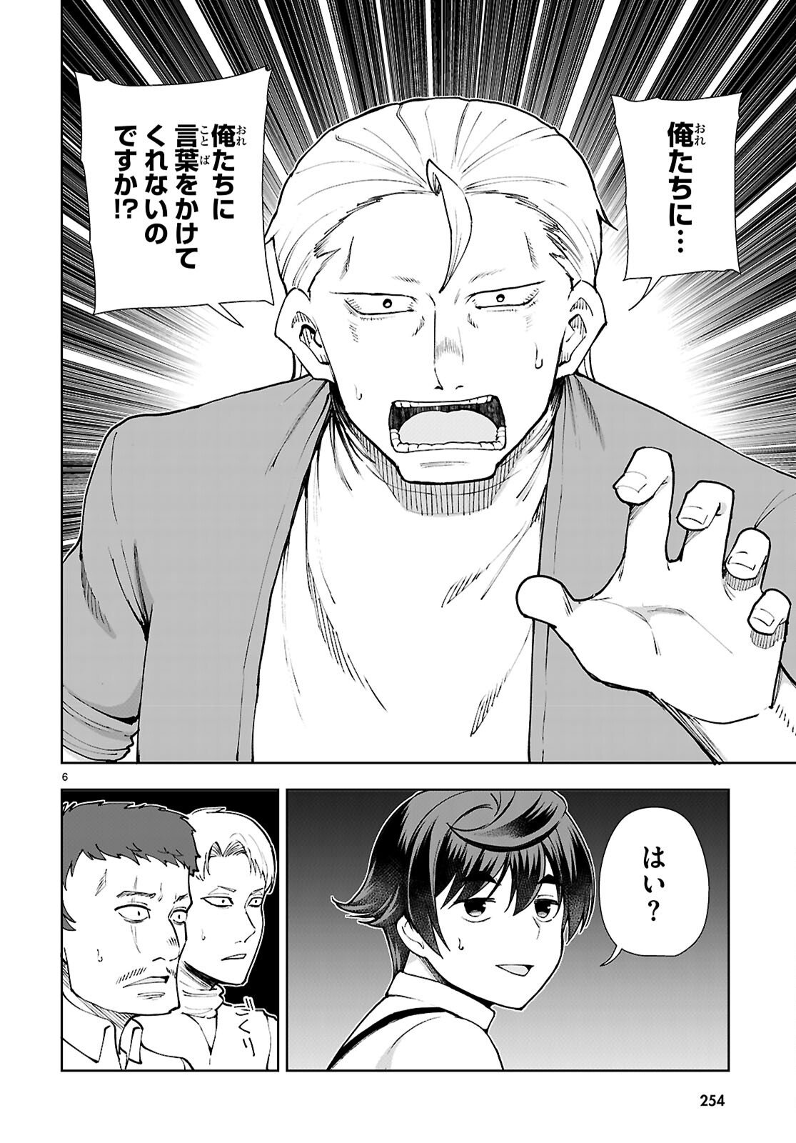 Botsuraku Youtei Nanode, Kajishokunin wo Mezasu - Chapter 106 - Page 6