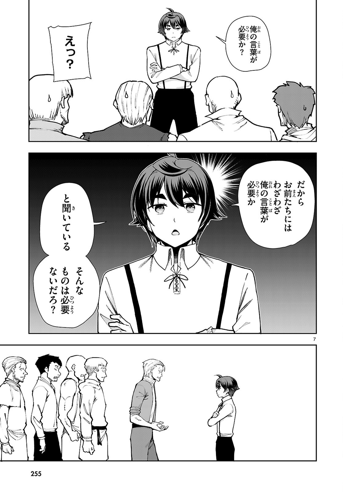 Botsuraku Youtei Nanode, Kajishokunin wo Mezasu - Chapter 106 - Page 7