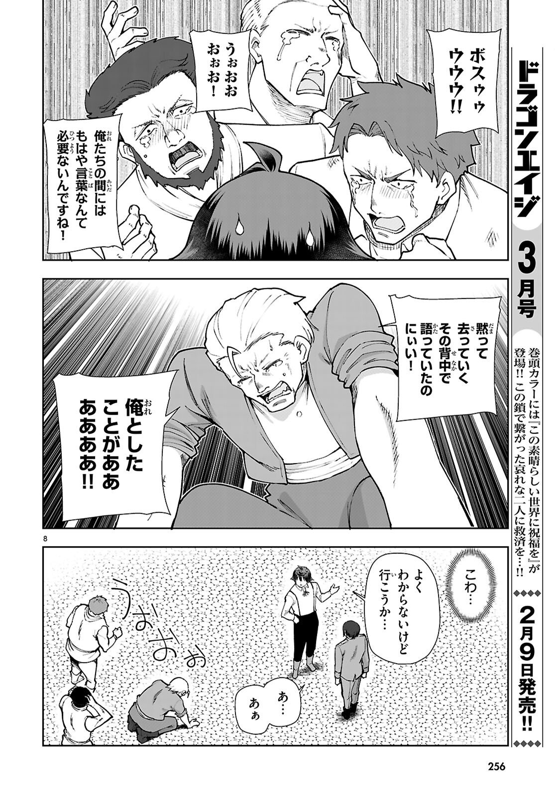 Botsuraku Youtei Nanode, Kajishokunin wo Mezasu - Chapter 106 - Page 8