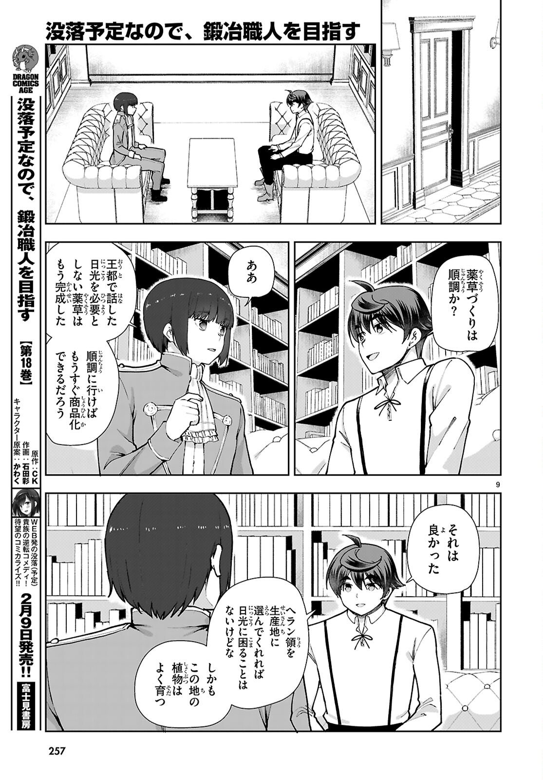 Botsuraku Youtei Nanode, Kajishokunin wo Mezasu - Chapter 106 - Page 9