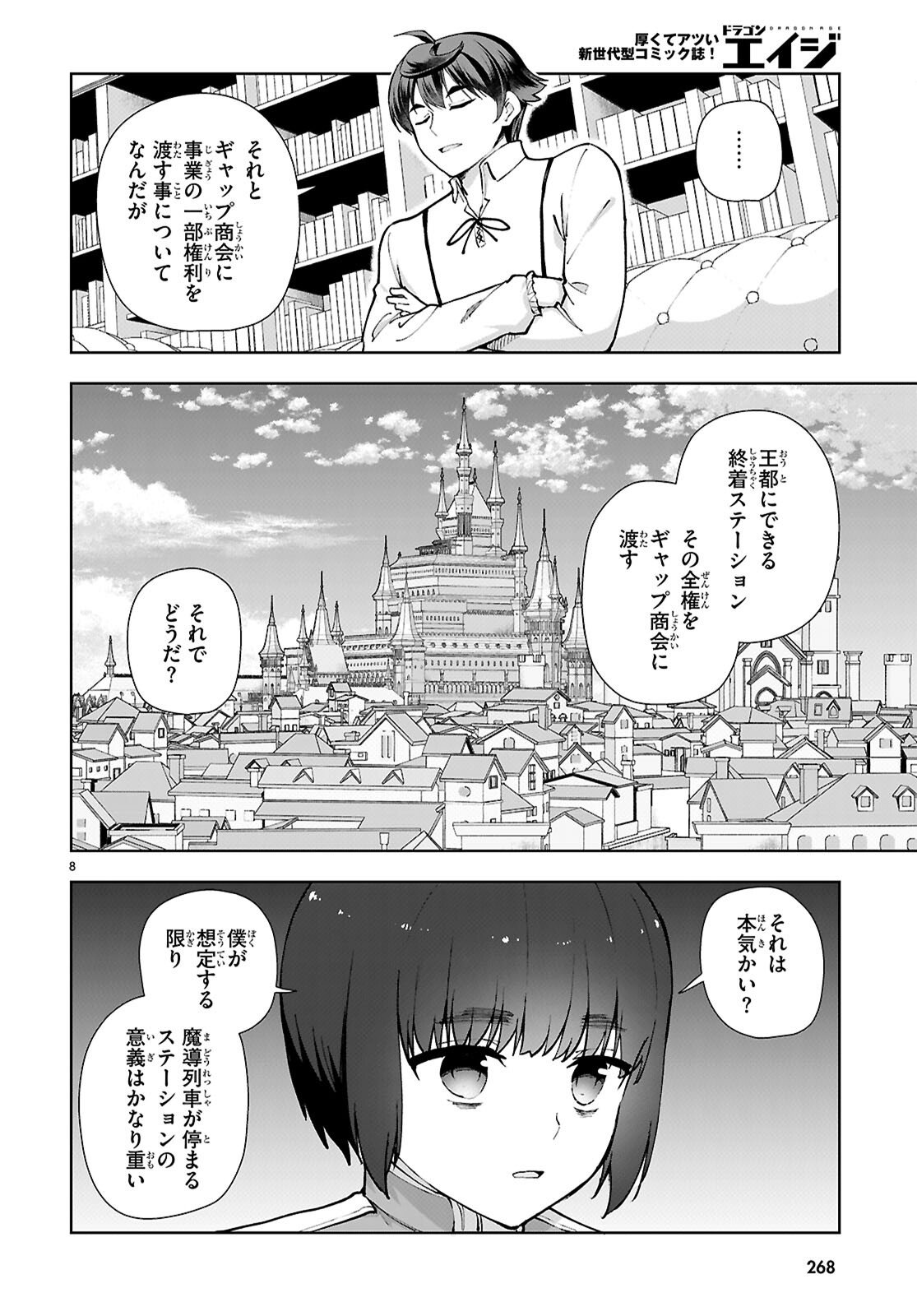 Botsuraku Youtei Nanode, Kajishokunin wo Mezasu - Chapter 107 - Page 10