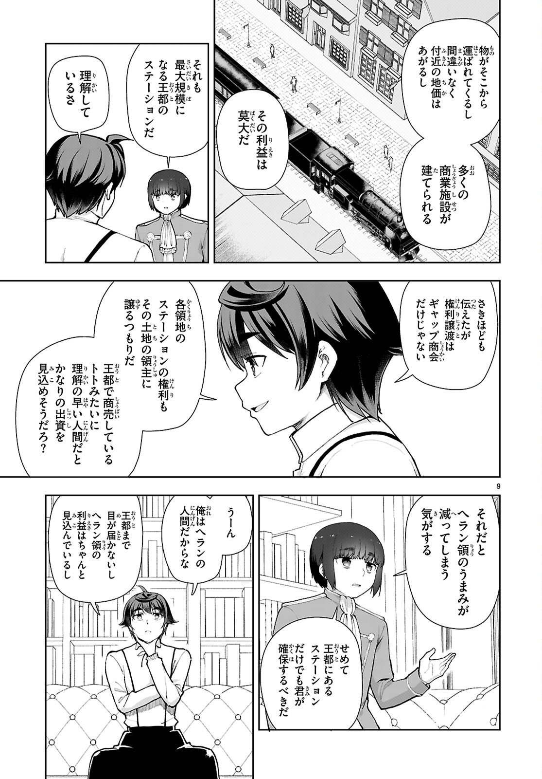 Botsuraku Youtei Nanode, Kajishokunin wo Mezasu - Chapter 107 - Page 11