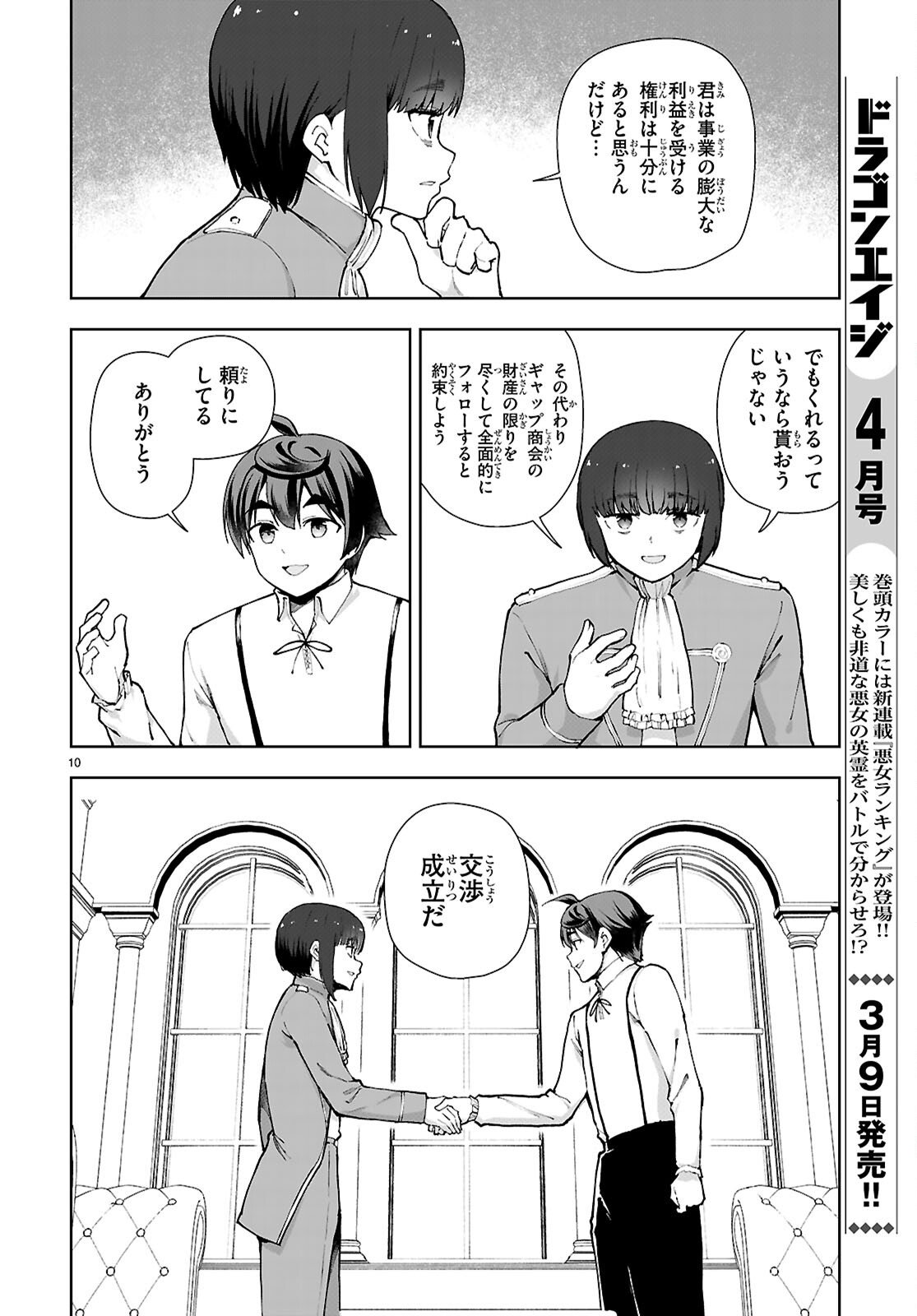 Botsuraku Youtei Nanode, Kajishokunin wo Mezasu - Chapter 107 - Page 12