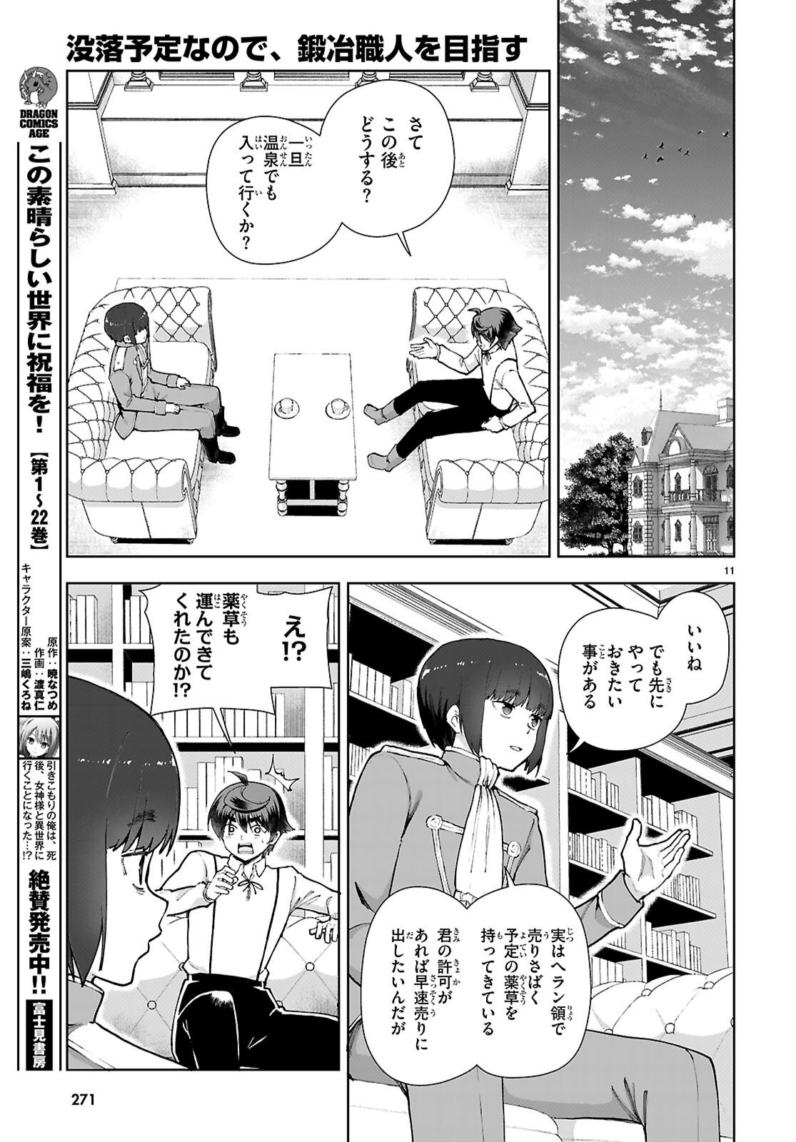 Botsuraku Youtei Nanode, Kajishokunin wo Mezasu - Chapter 107 - Page 13