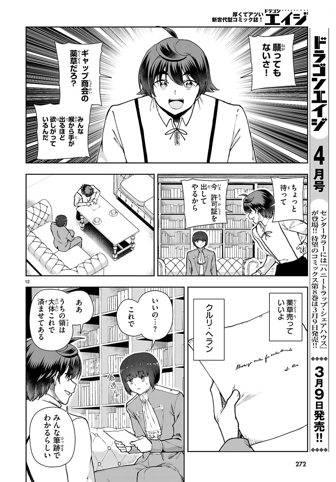 Botsuraku Youtei Nanode, Kajishokunin wo Mezasu - Chapter 107 - Page 14