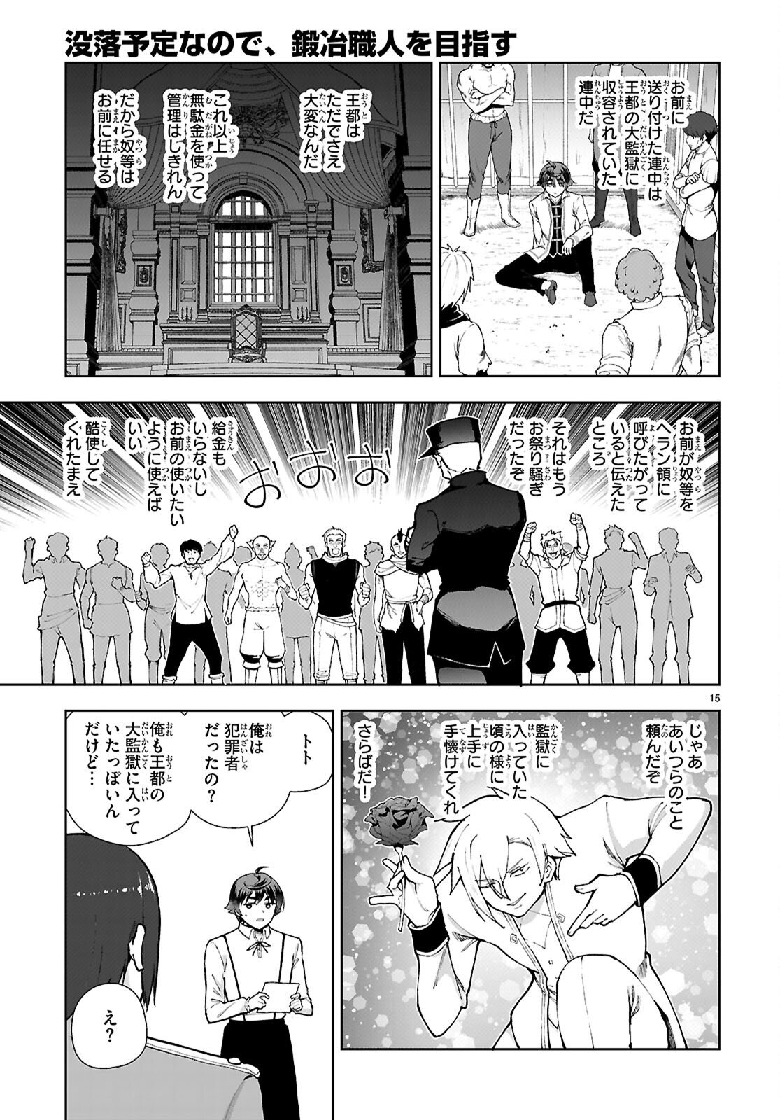 Botsuraku Youtei Nanode, Kajishokunin wo Mezasu - Chapter 107 - Page 17