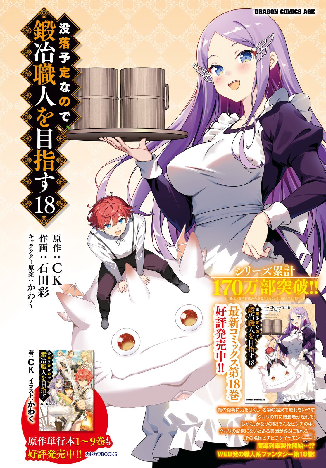 Botsuraku Youtei Nanode, Kajishokunin wo Mezasu - Chapter 107 - Page 2