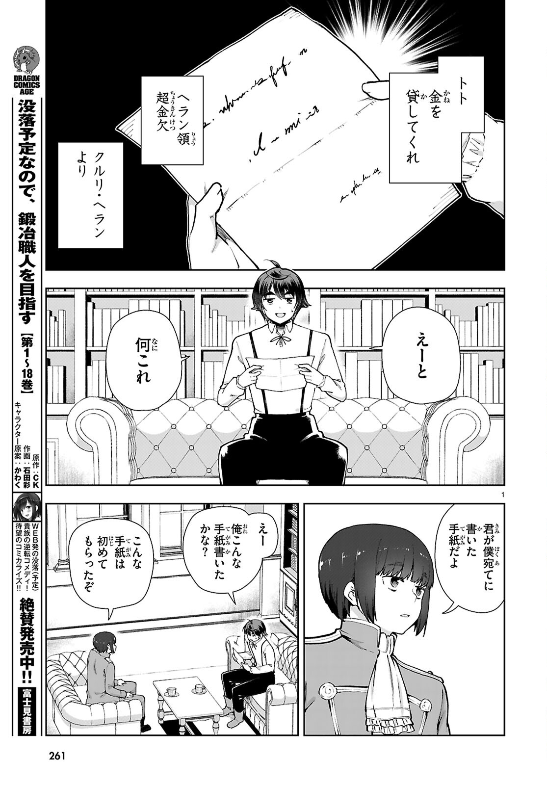 Botsuraku Youtei Nanode, Kajishokunin wo Mezasu - Chapter 107 - Page 3