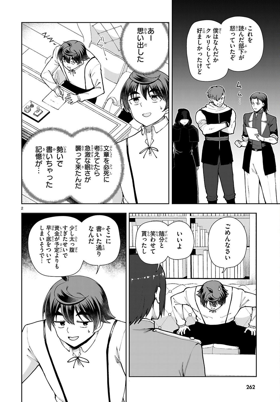 Botsuraku Youtei Nanode, Kajishokunin wo Mezasu - Chapter 107 - Page 4