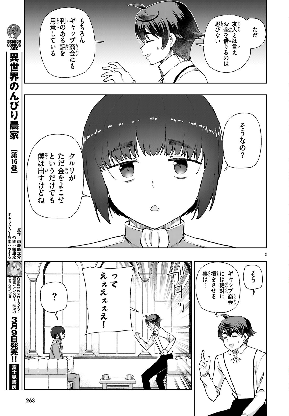 Botsuraku Youtei Nanode, Kajishokunin wo Mezasu - Chapter 107 - Page 5