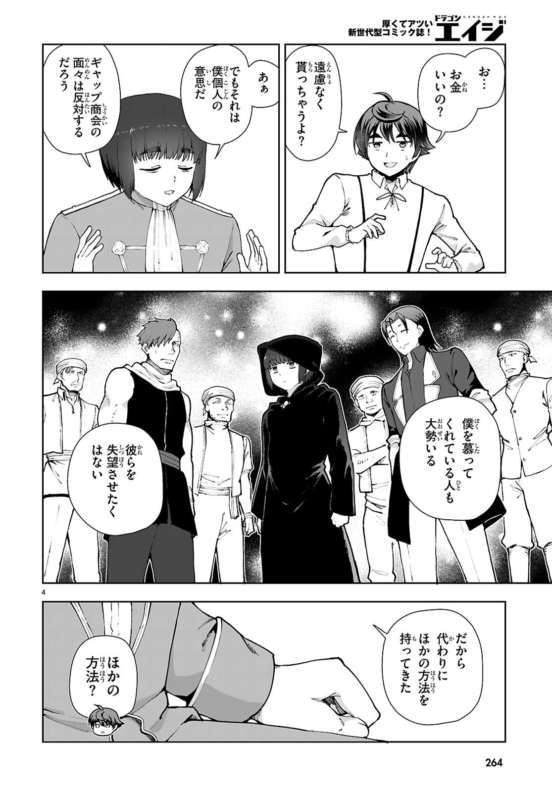 Botsuraku Youtei Nanode, Kajishokunin wo Mezasu - Chapter 107 - Page 6