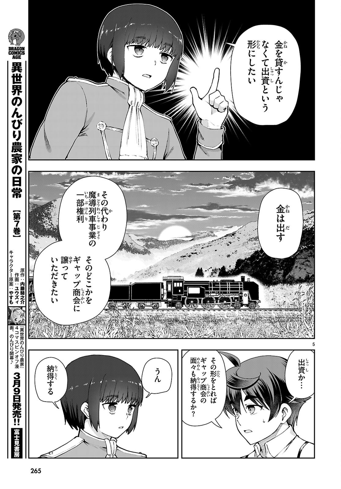 Botsuraku Youtei Nanode, Kajishokunin wo Mezasu - Chapter 107 - Page 7