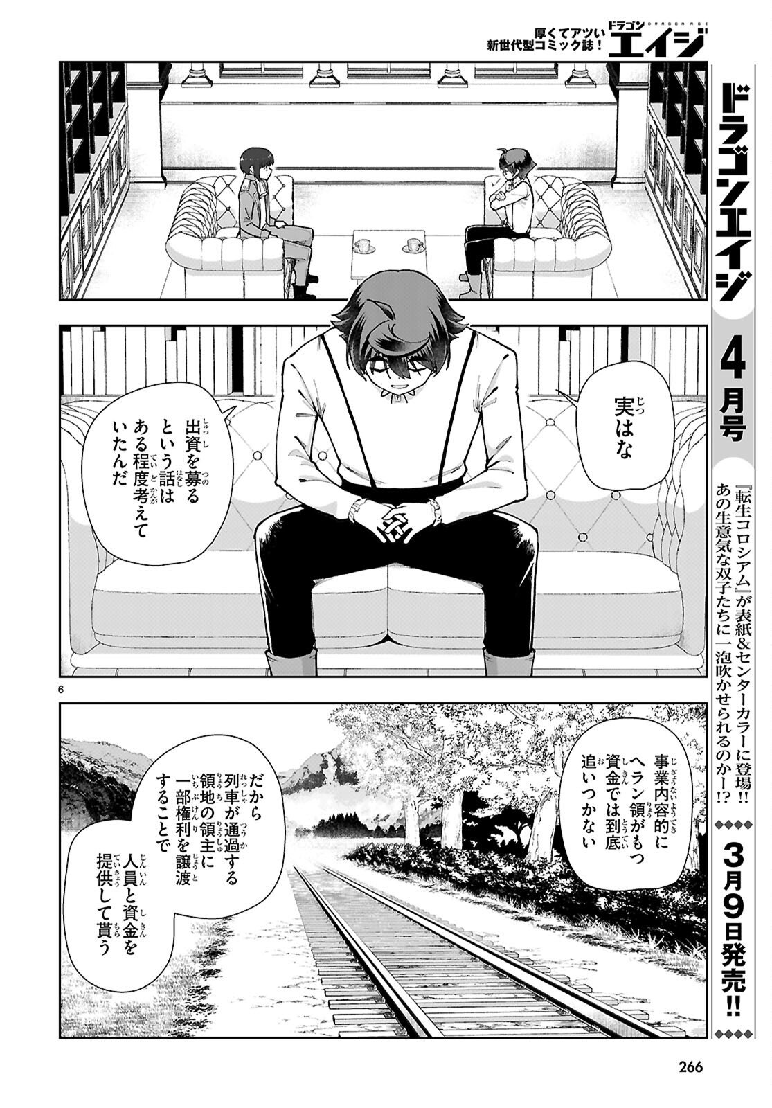 Botsuraku Youtei Nanode, Kajishokunin wo Mezasu - Chapter 107 - Page 8