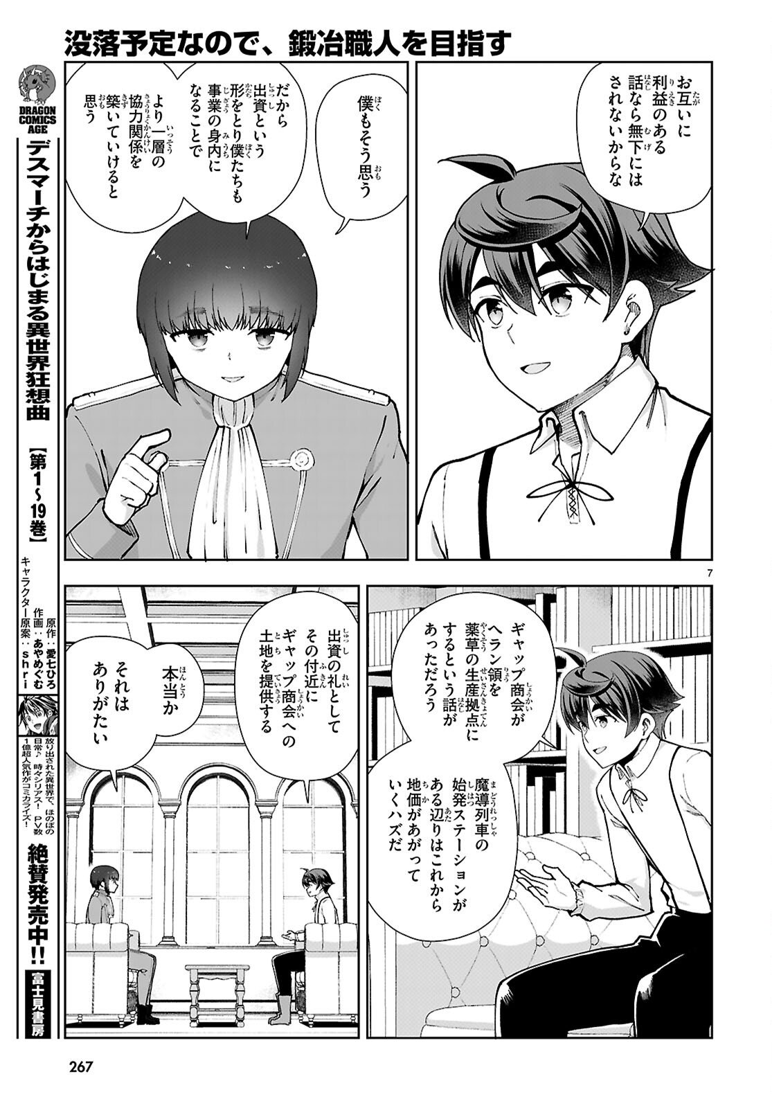 Botsuraku Youtei Nanode, Kajishokunin wo Mezasu - Chapter 107 - Page 9