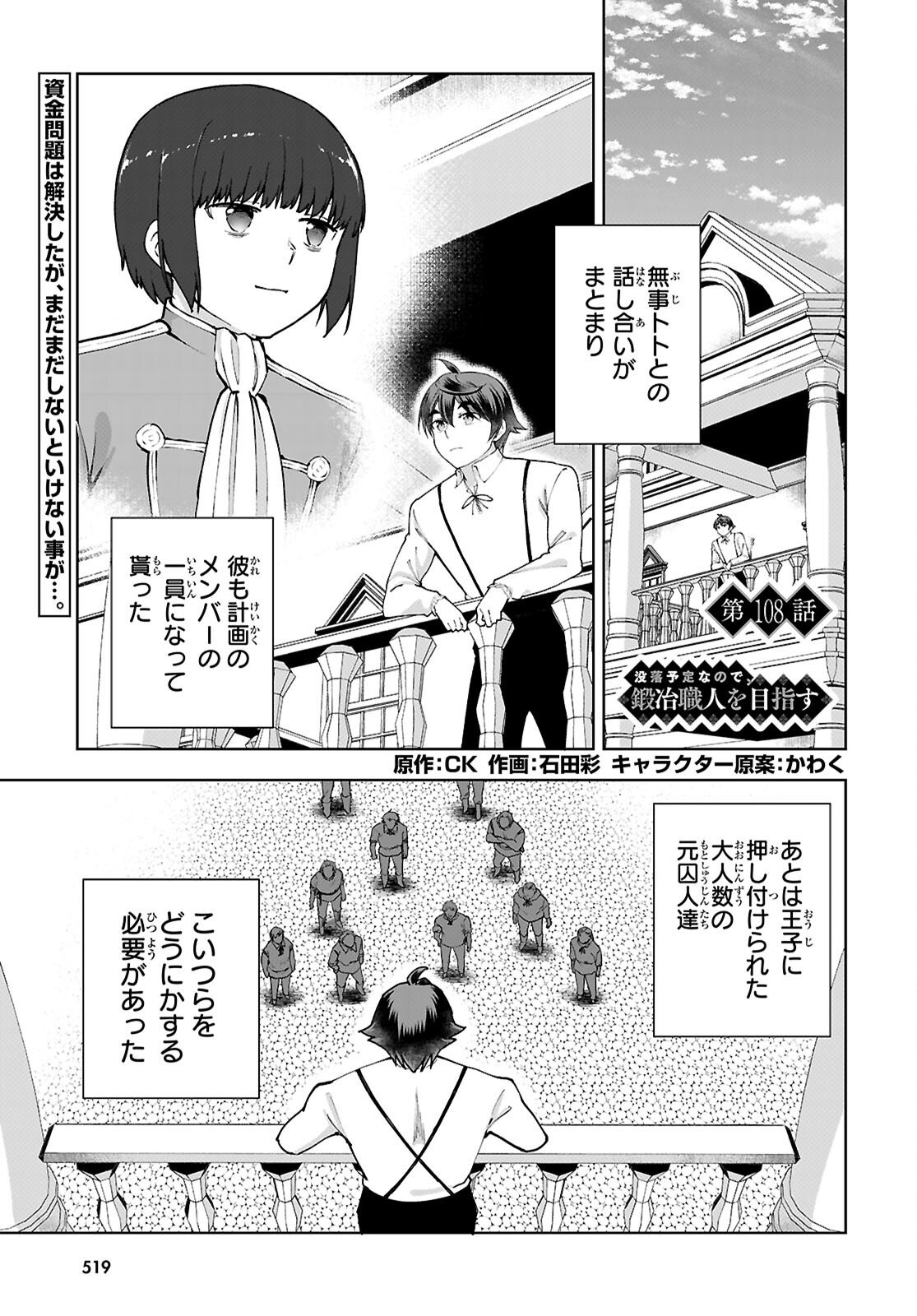 Botsuraku Youtei Nanode, Kajishokunin wo Mezasu - Chapter 108 - Page 1