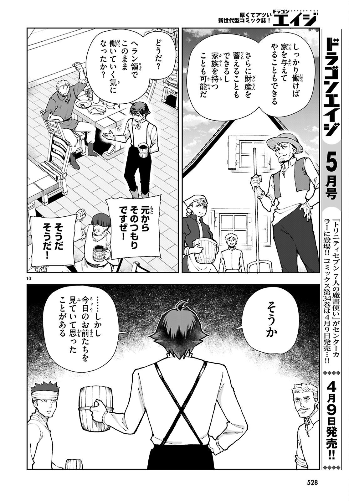 Botsuraku Youtei Nanode, Kajishokunin wo Mezasu - Chapter 108 - Page 10