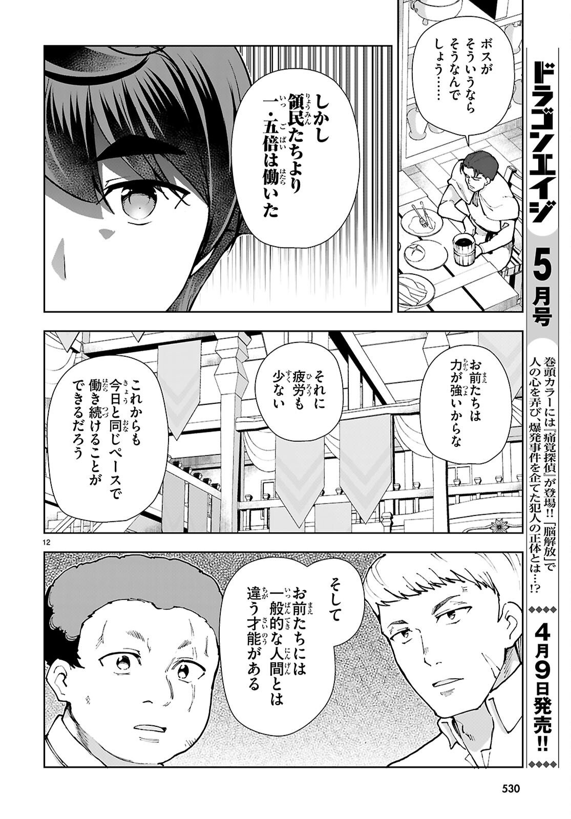 Botsuraku Youtei Nanode, Kajishokunin wo Mezasu - Chapter 108 - Page 12