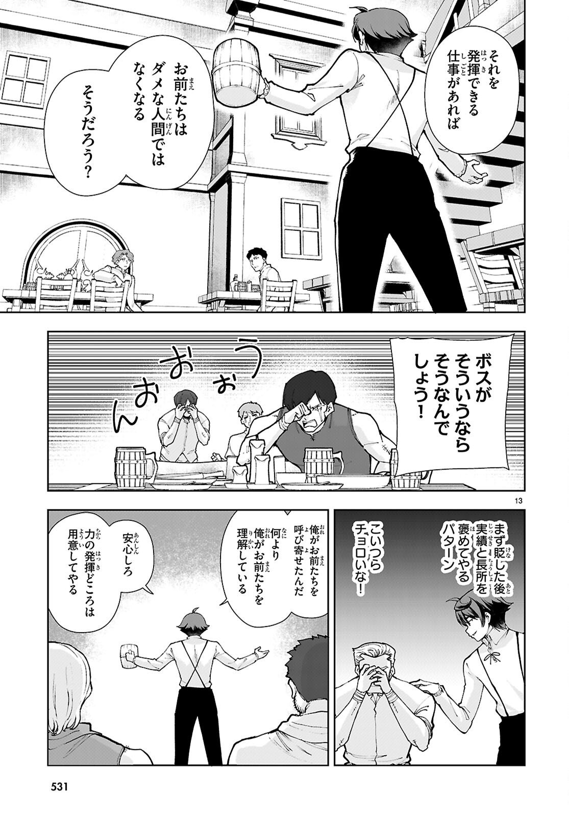 Botsuraku Youtei Nanode, Kajishokunin wo Mezasu - Chapter 108 - Page 13