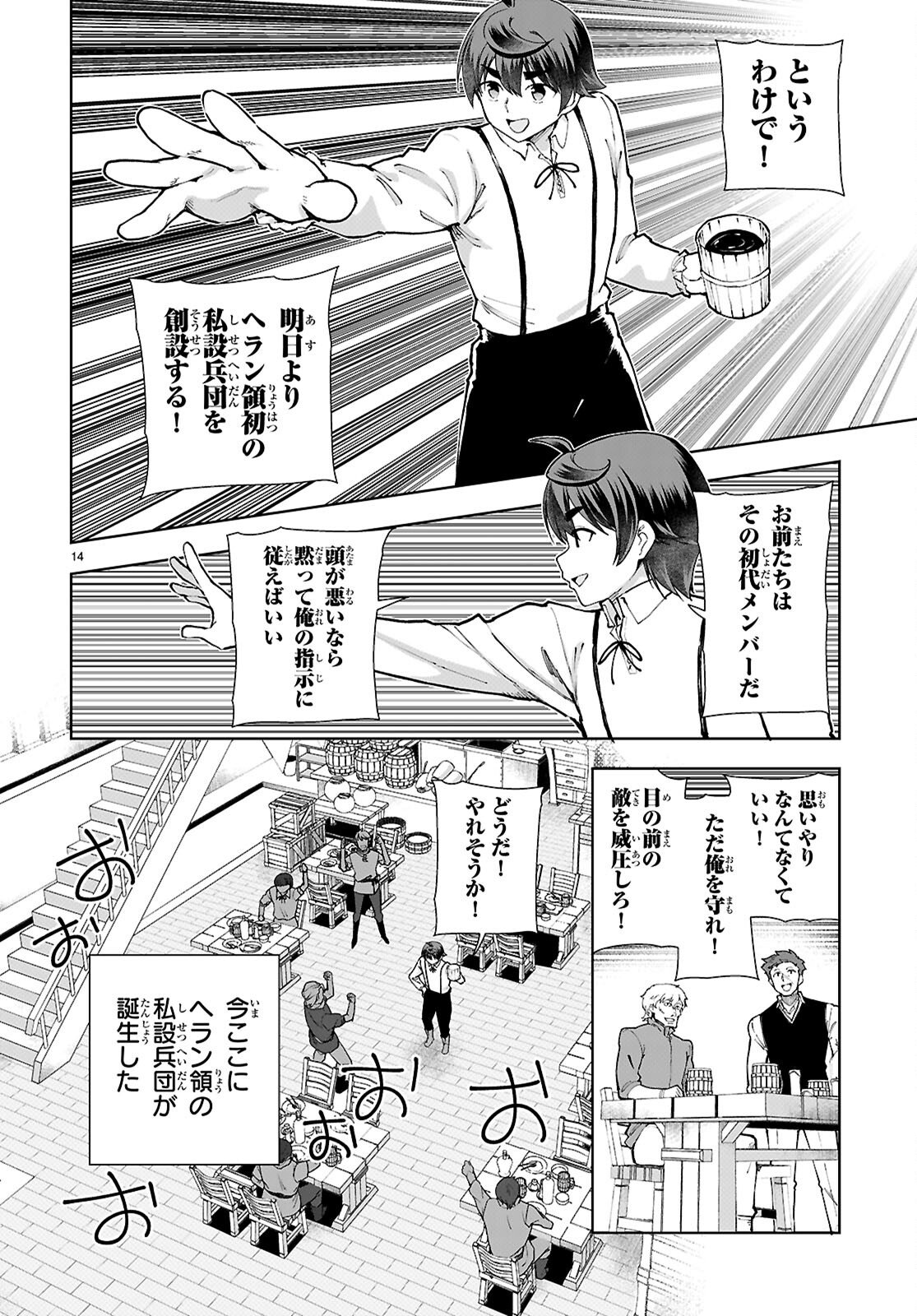 Botsuraku Youtei Nanode, Kajishokunin wo Mezasu - Chapter 108 - Page 14