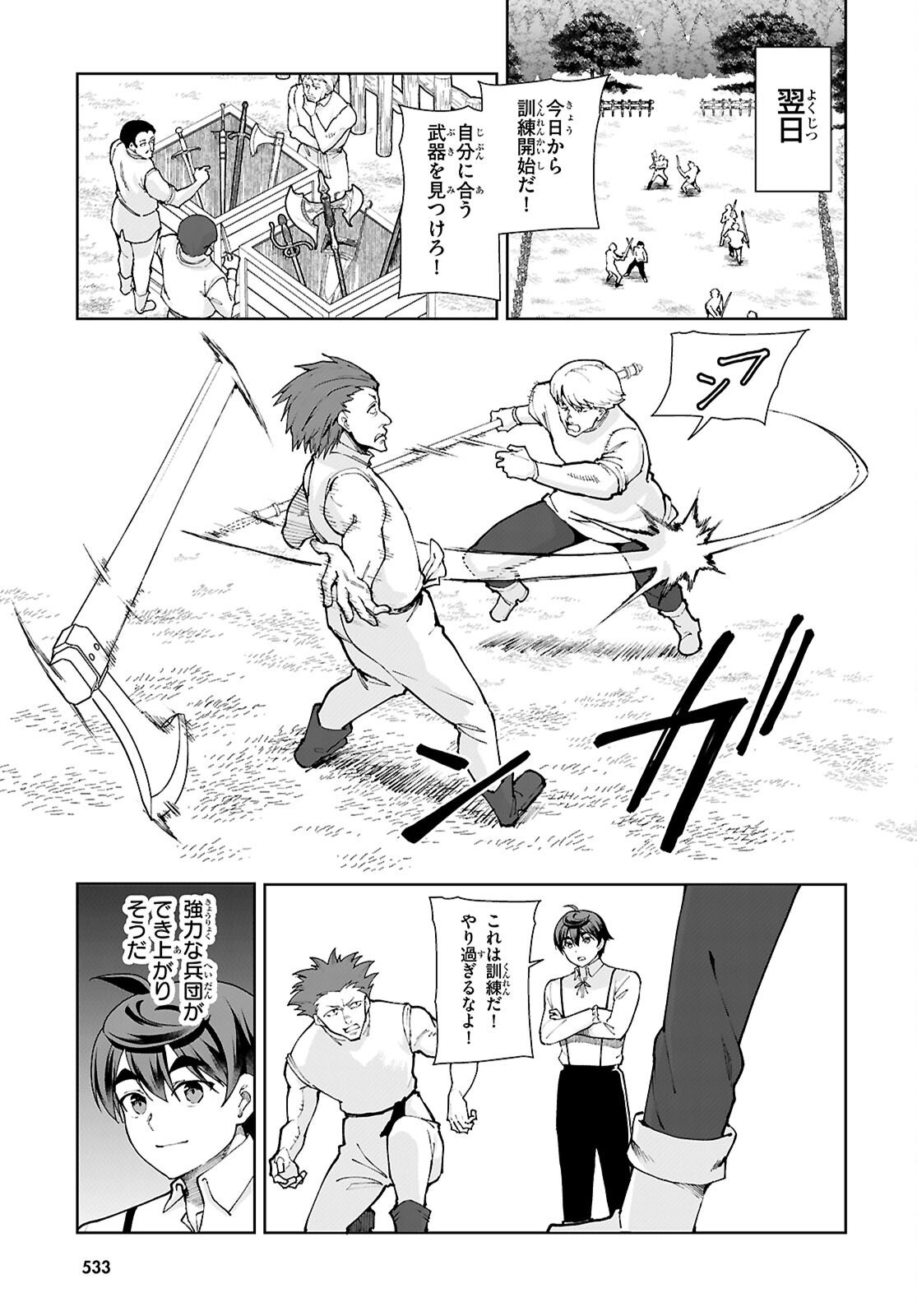 Botsuraku Youtei Nanode, Kajishokunin wo Mezasu - Chapter 108 - Page 15