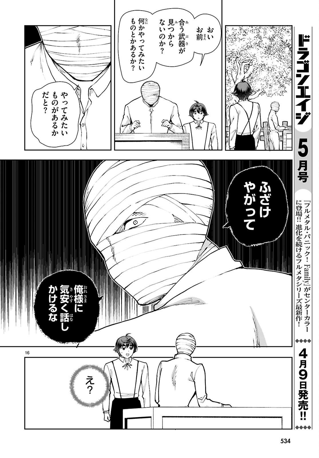 Botsuraku Youtei Nanode, Kajishokunin wo Mezasu - Chapter 108 - Page 16