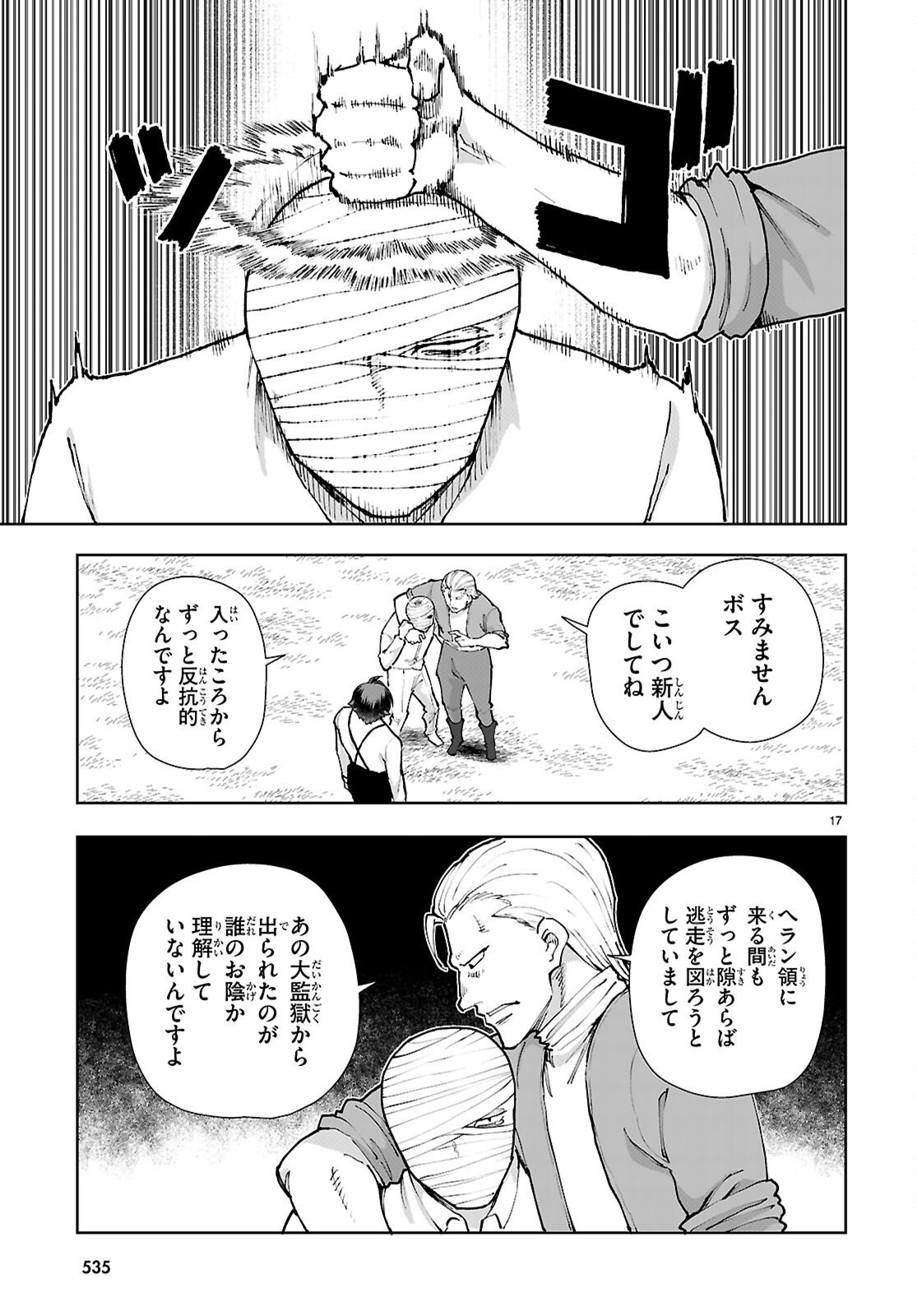 Botsuraku Youtei Nanode, Kajishokunin wo Mezasu - Chapter 108 - Page 17