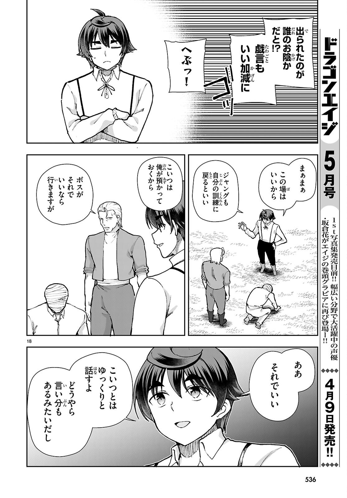 Botsuraku Youtei Nanode, Kajishokunin wo Mezasu - Chapter 108 - Page 18