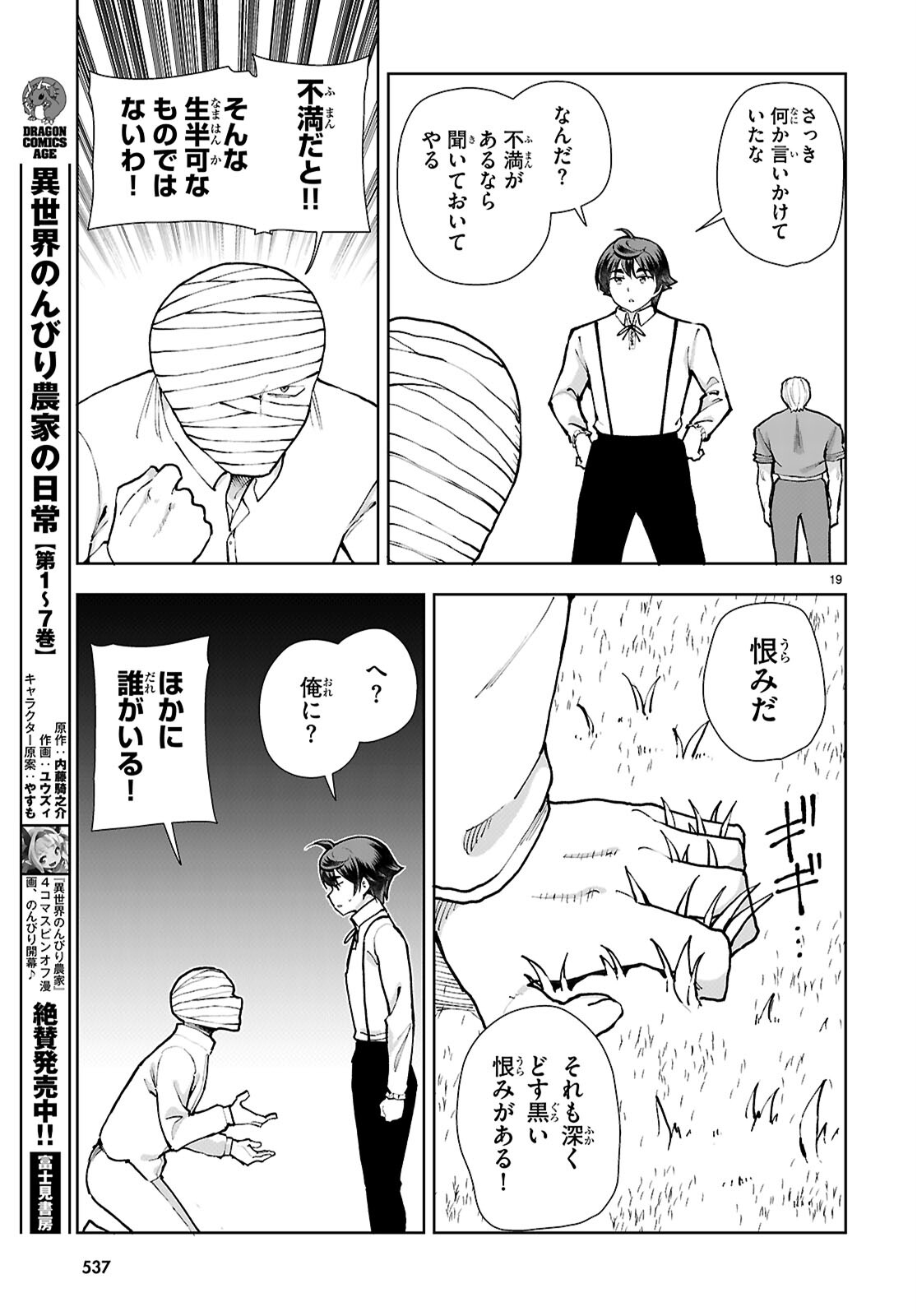 Botsuraku Youtei Nanode, Kajishokunin wo Mezasu - Chapter 108 - Page 19