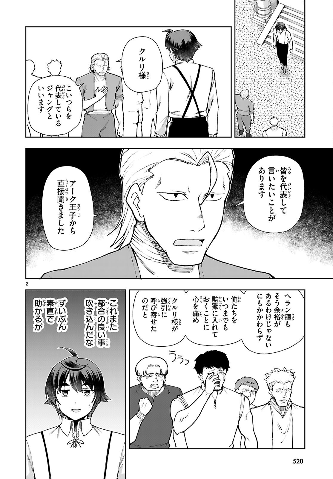 Botsuraku Youtei Nanode, Kajishokunin wo Mezasu - Chapter 108 - Page 2