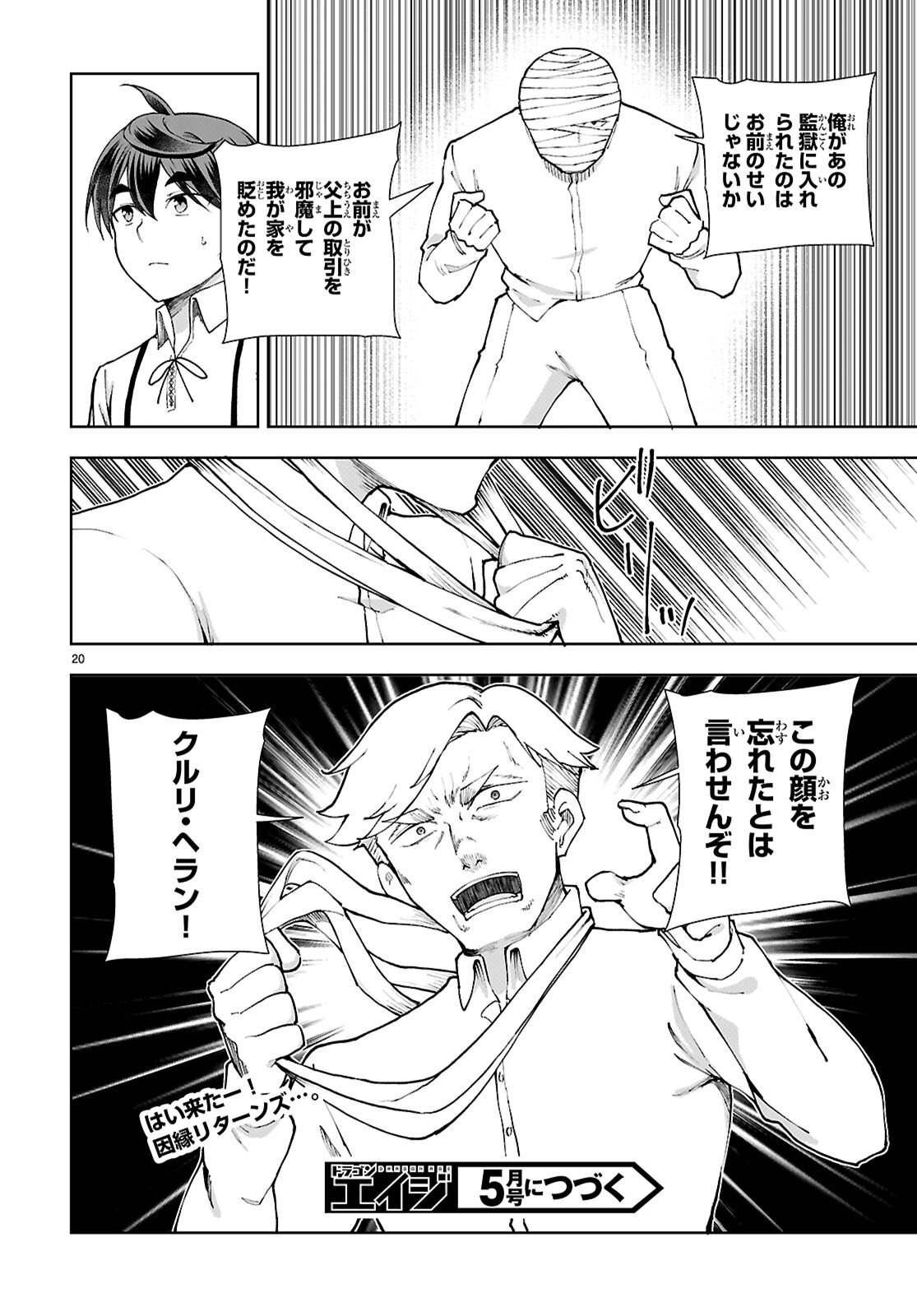 Botsuraku Youtei Nanode, Kajishokunin wo Mezasu - Chapter 108 - Page 20