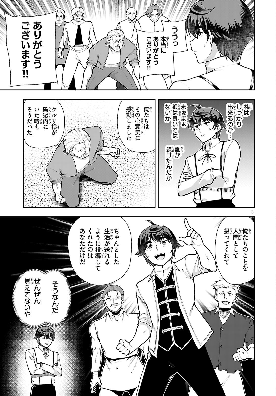 Botsuraku Youtei Nanode, Kajishokunin wo Mezasu - Chapter 108 - Page 3