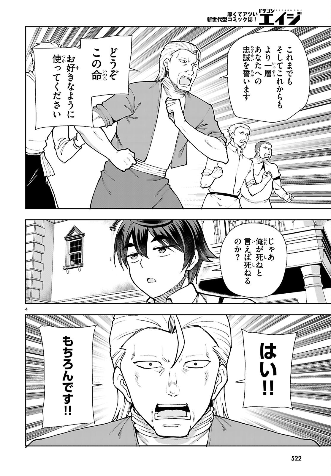 Botsuraku Youtei Nanode, Kajishokunin wo Mezasu - Chapter 108 - Page 4