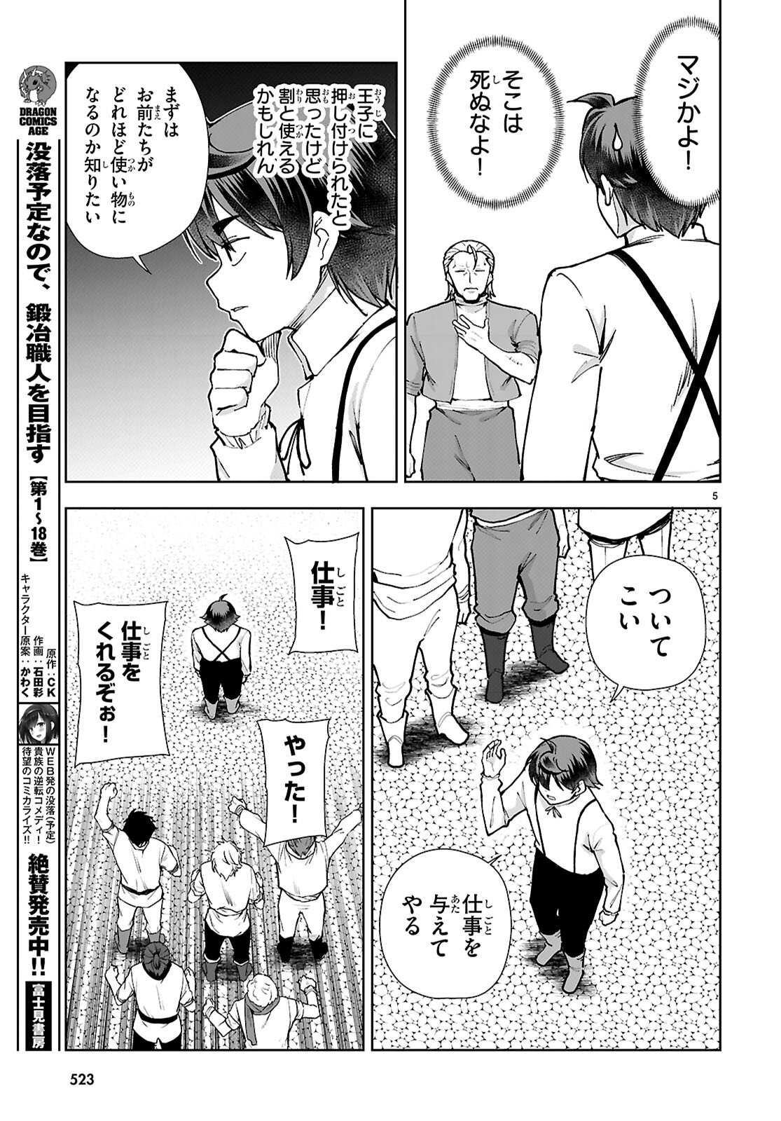 Botsuraku Youtei Nanode, Kajishokunin wo Mezasu - Chapter 108 - Page 5