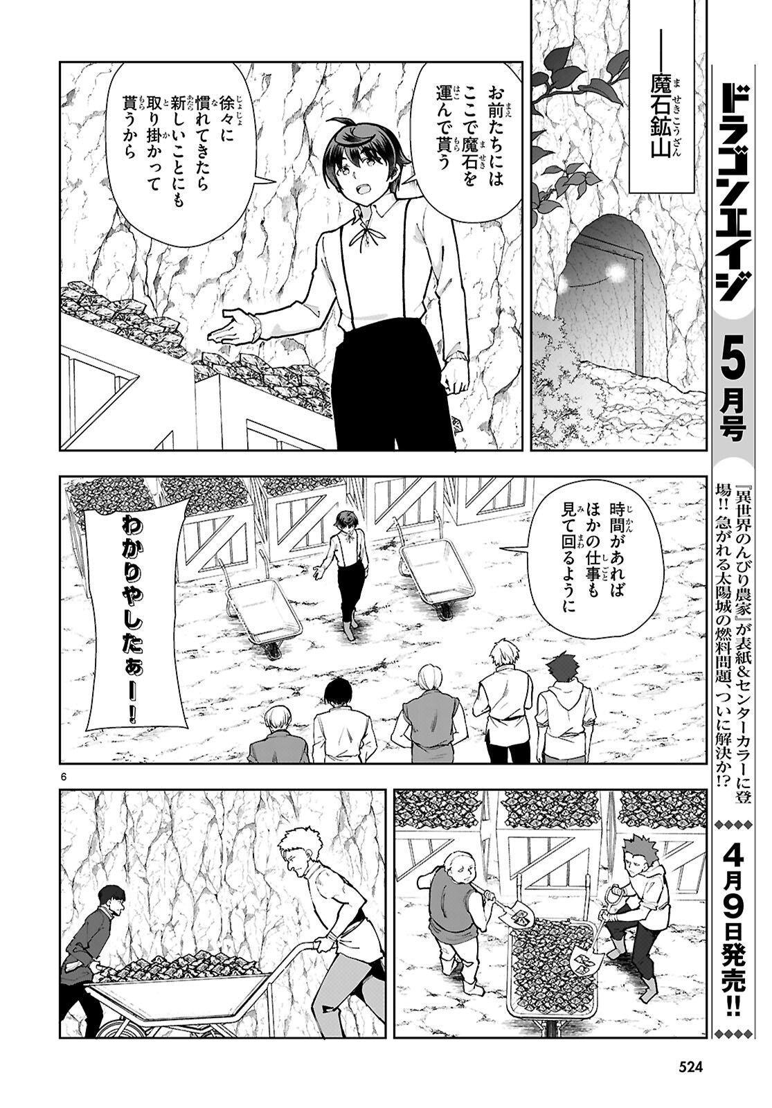 Botsuraku Youtei Nanode, Kajishokunin wo Mezasu - Chapter 108 - Page 6