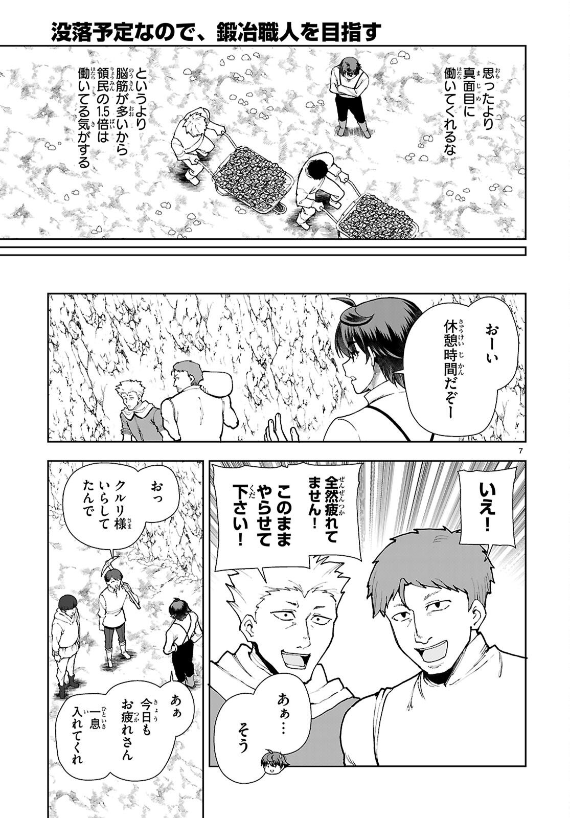 Botsuraku Youtei Nanode, Kajishokunin wo Mezasu - Chapter 108 - Page 7