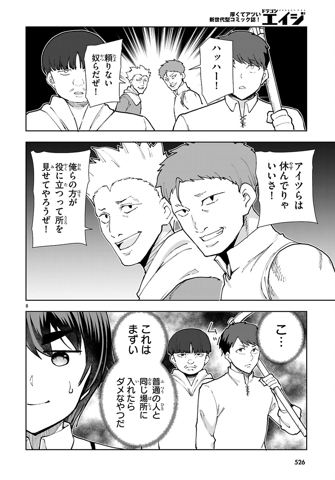 Botsuraku Youtei Nanode, Kajishokunin wo Mezasu - Chapter 108 - Page 8