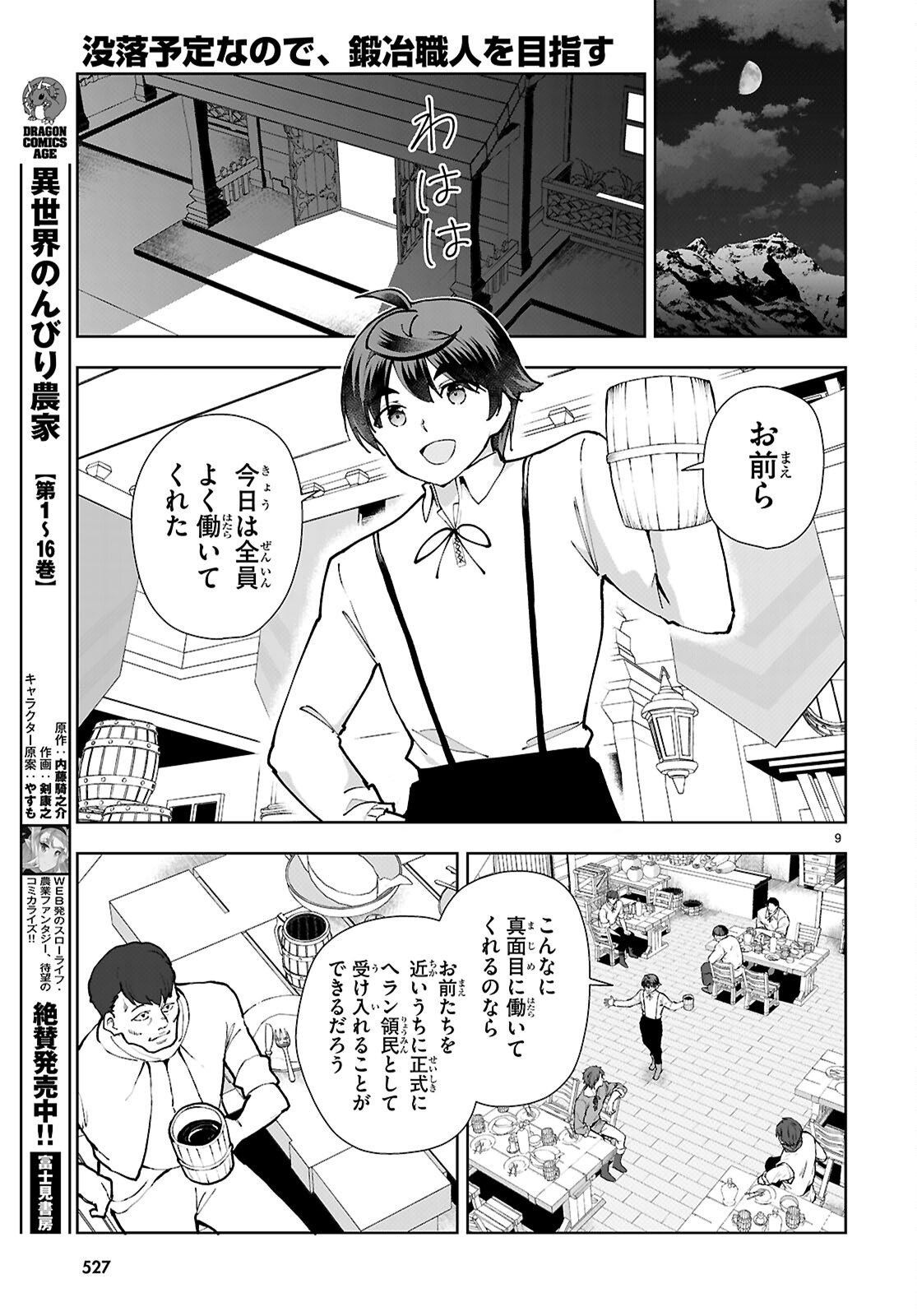 Botsuraku Youtei Nanode, Kajishokunin wo Mezasu - Chapter 108 - Page 9