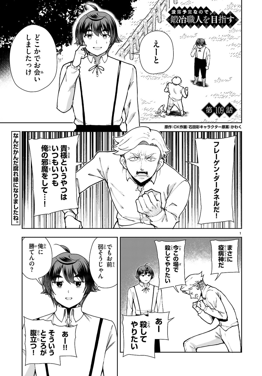 Botsuraku Youtei Nanode, Kajishokunin wo Mezasu - Chapter 109 - Page 1