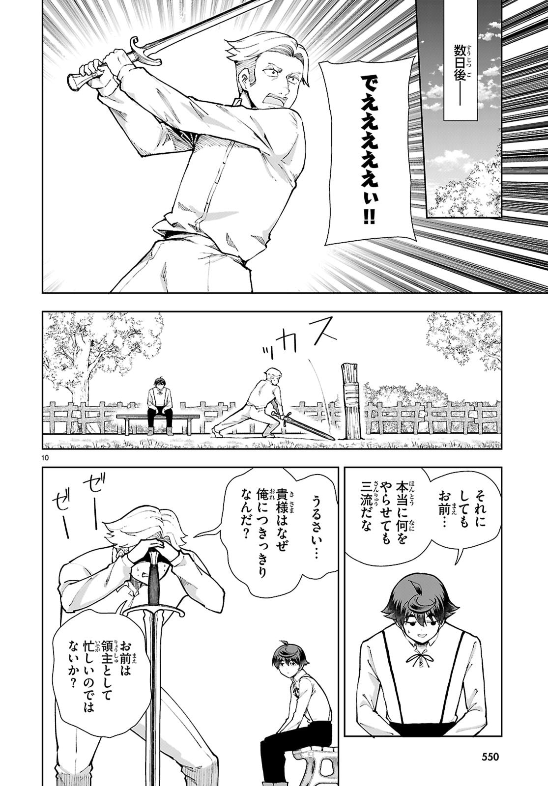 Botsuraku Youtei Nanode, Kajishokunin wo Mezasu - Chapter 109 - Page 10