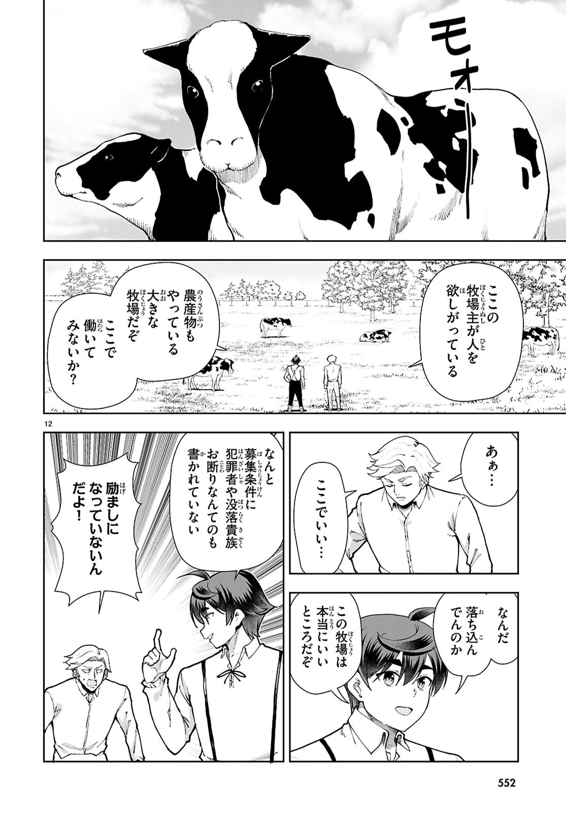 Botsuraku Youtei Nanode, Kajishokunin wo Mezasu - Chapter 109 - Page 12