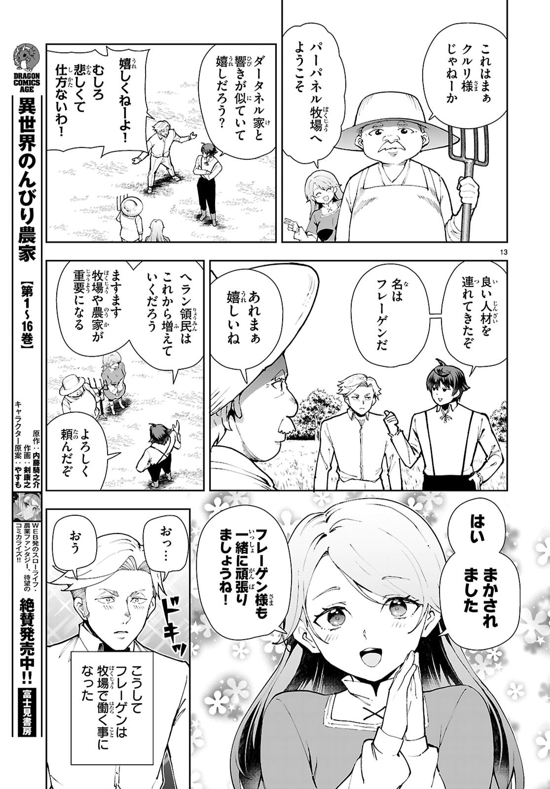 Botsuraku Youtei Nanode, Kajishokunin wo Mezasu - Chapter 109 - Page 13