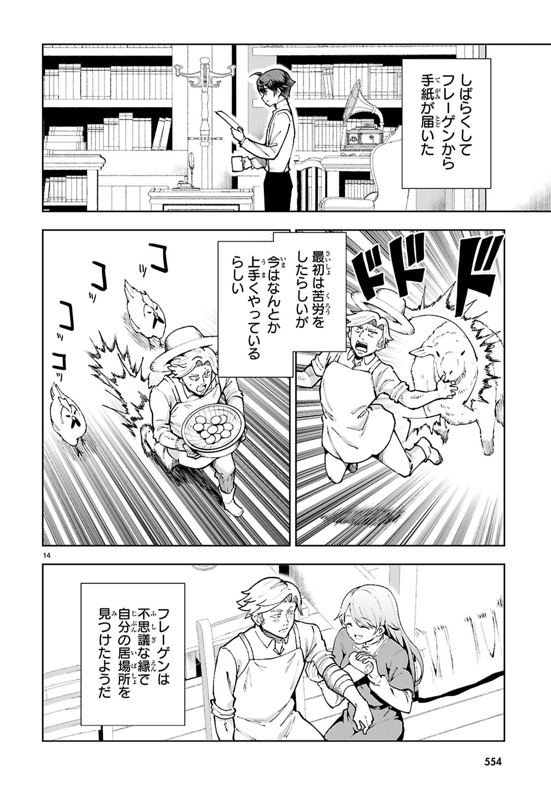 Botsuraku Youtei Nanode, Kajishokunin wo Mezasu - Chapter 109 - Page 14