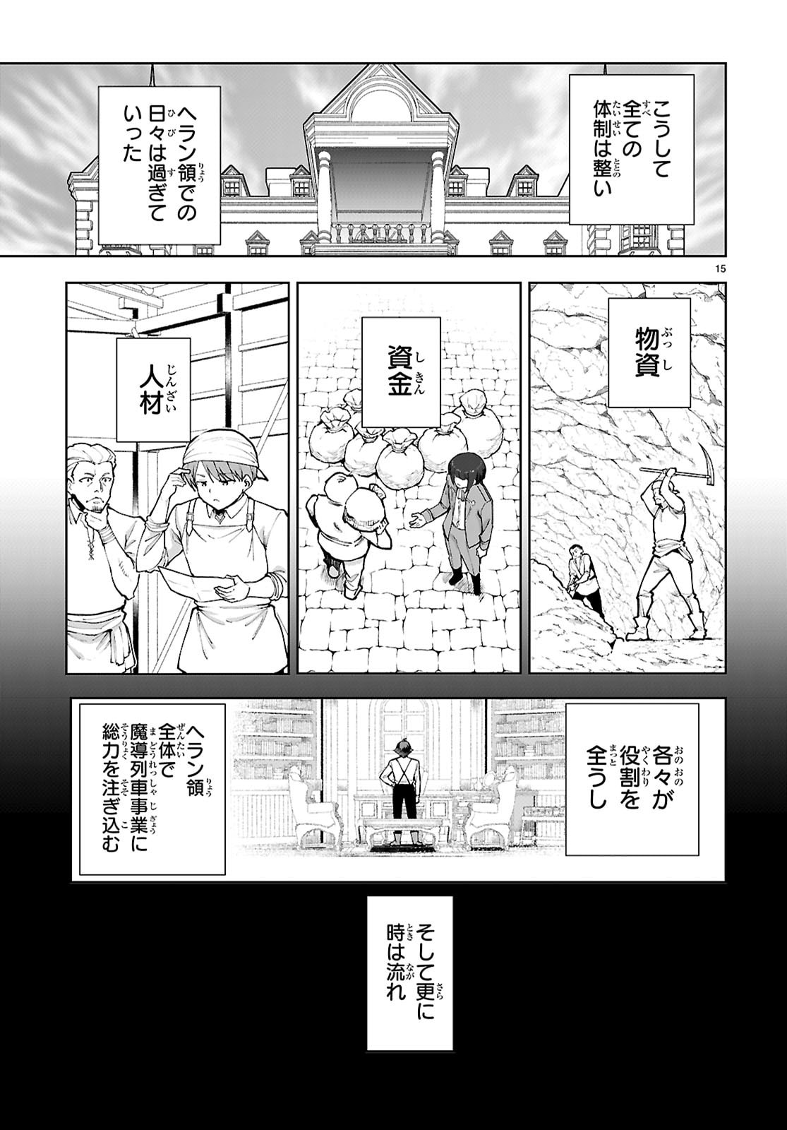 Botsuraku Youtei Nanode, Kajishokunin wo Mezasu - Chapter 109 - Page 15