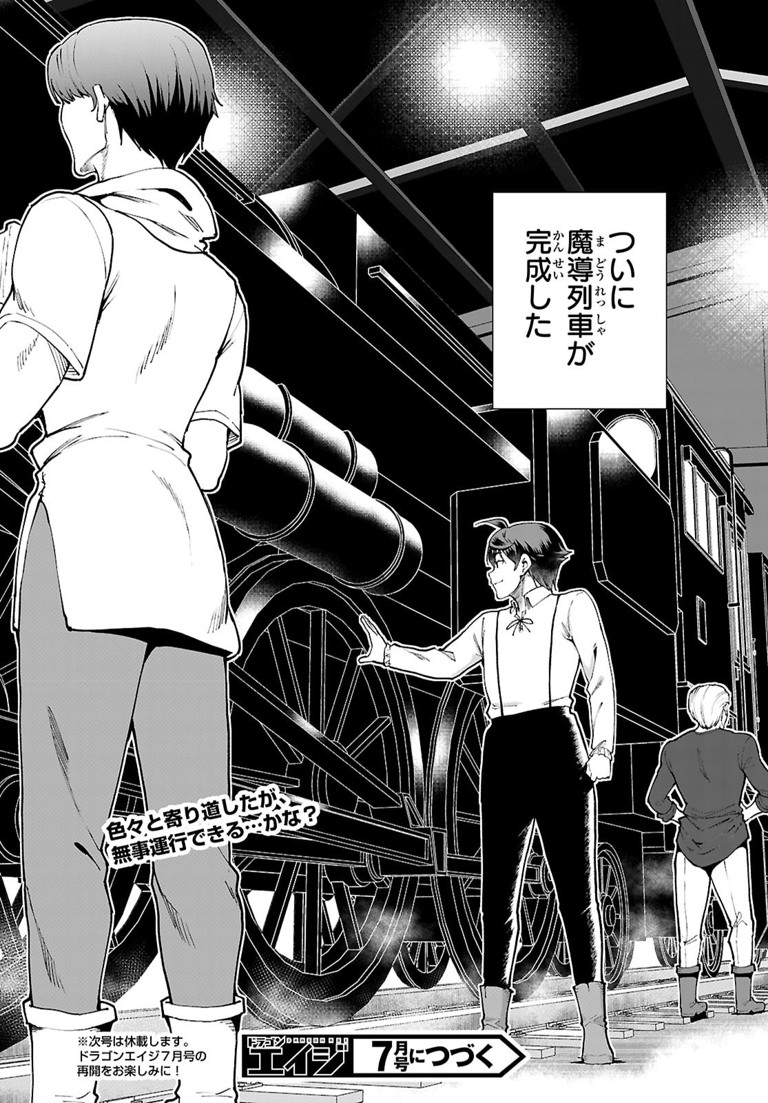 Botsuraku Youtei Nanode, Kajishokunin wo Mezasu - Chapter 109 - Page 16