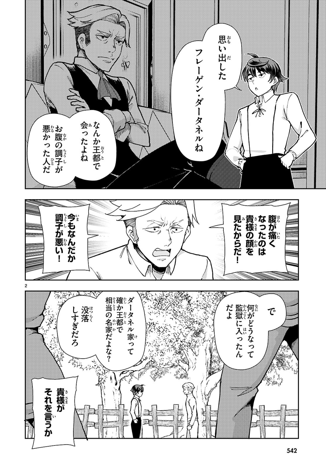 Botsuraku Youtei Nanode, Kajishokunin wo Mezasu - Chapter 109 - Page 2