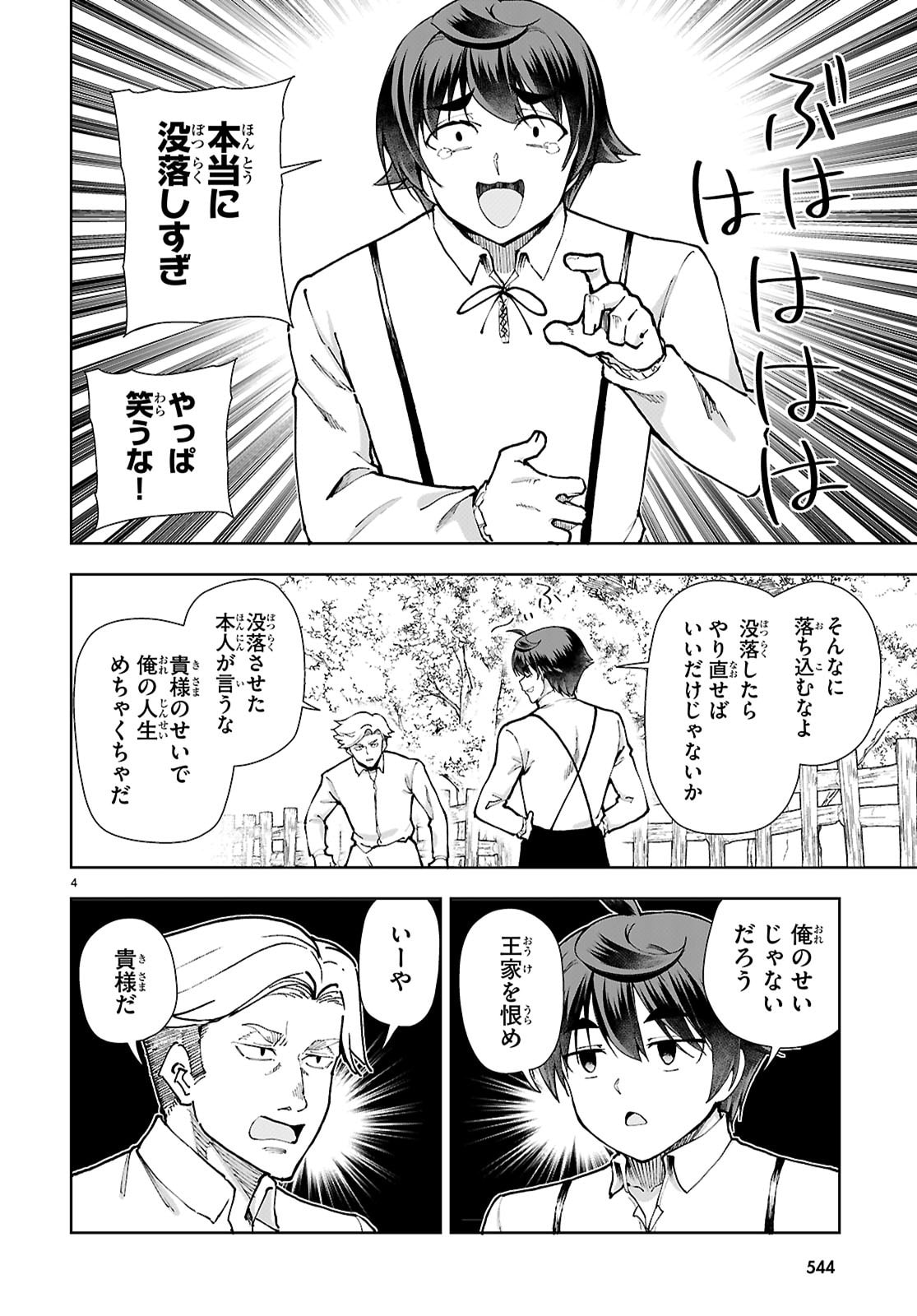 Botsuraku Youtei Nanode, Kajishokunin wo Mezasu - Chapter 109 - Page 4