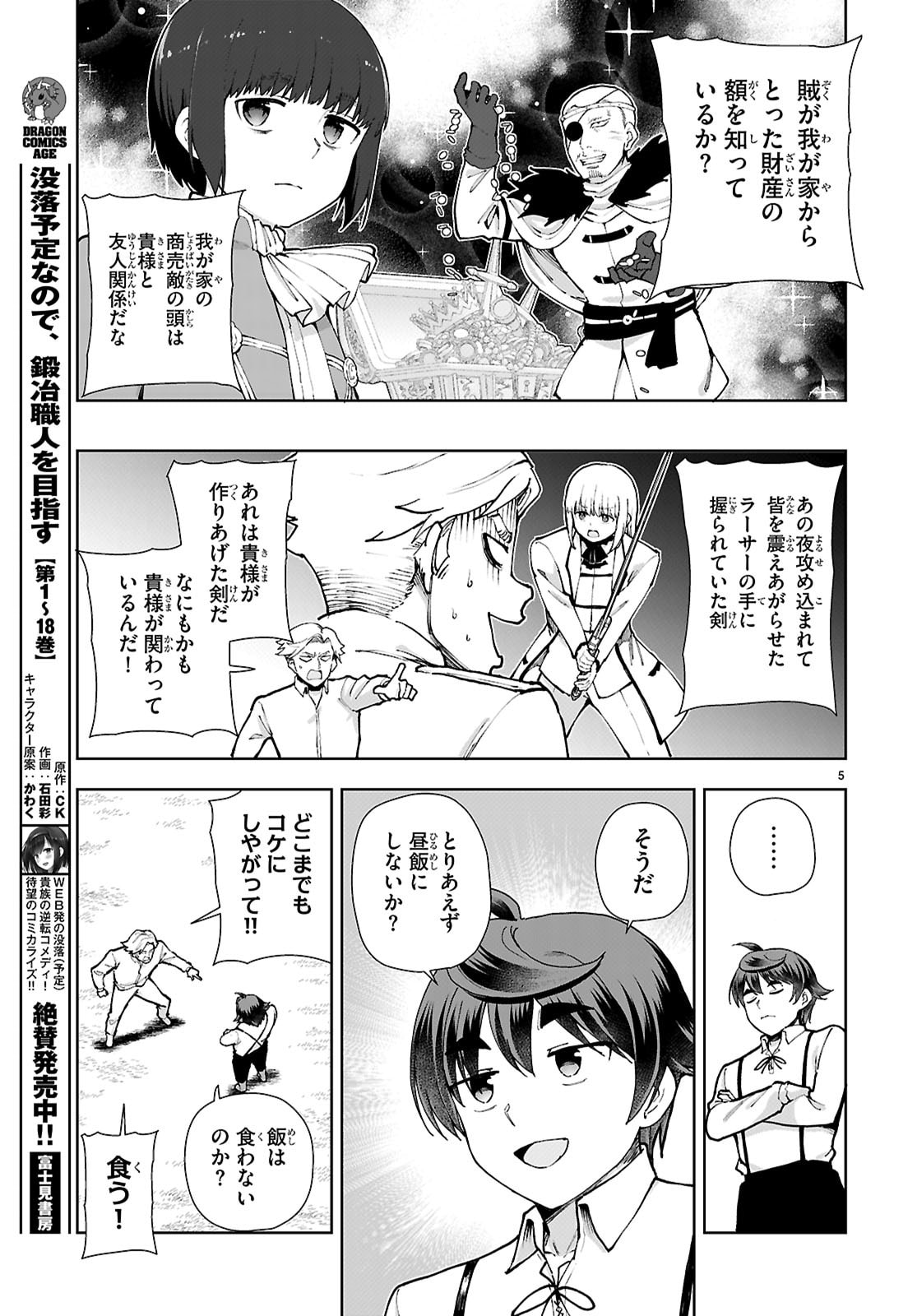 Botsuraku Youtei Nanode, Kajishokunin wo Mezasu - Chapter 109 - Page 5