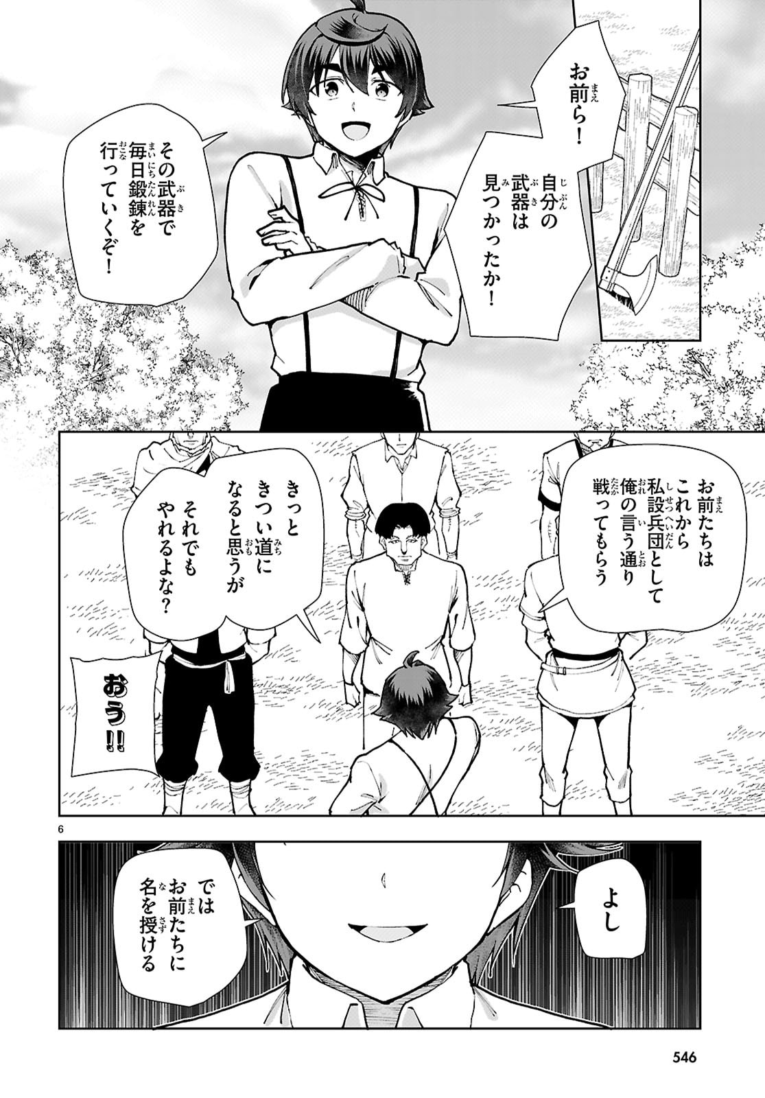 Botsuraku Youtei Nanode, Kajishokunin wo Mezasu - Chapter 109 - Page 6